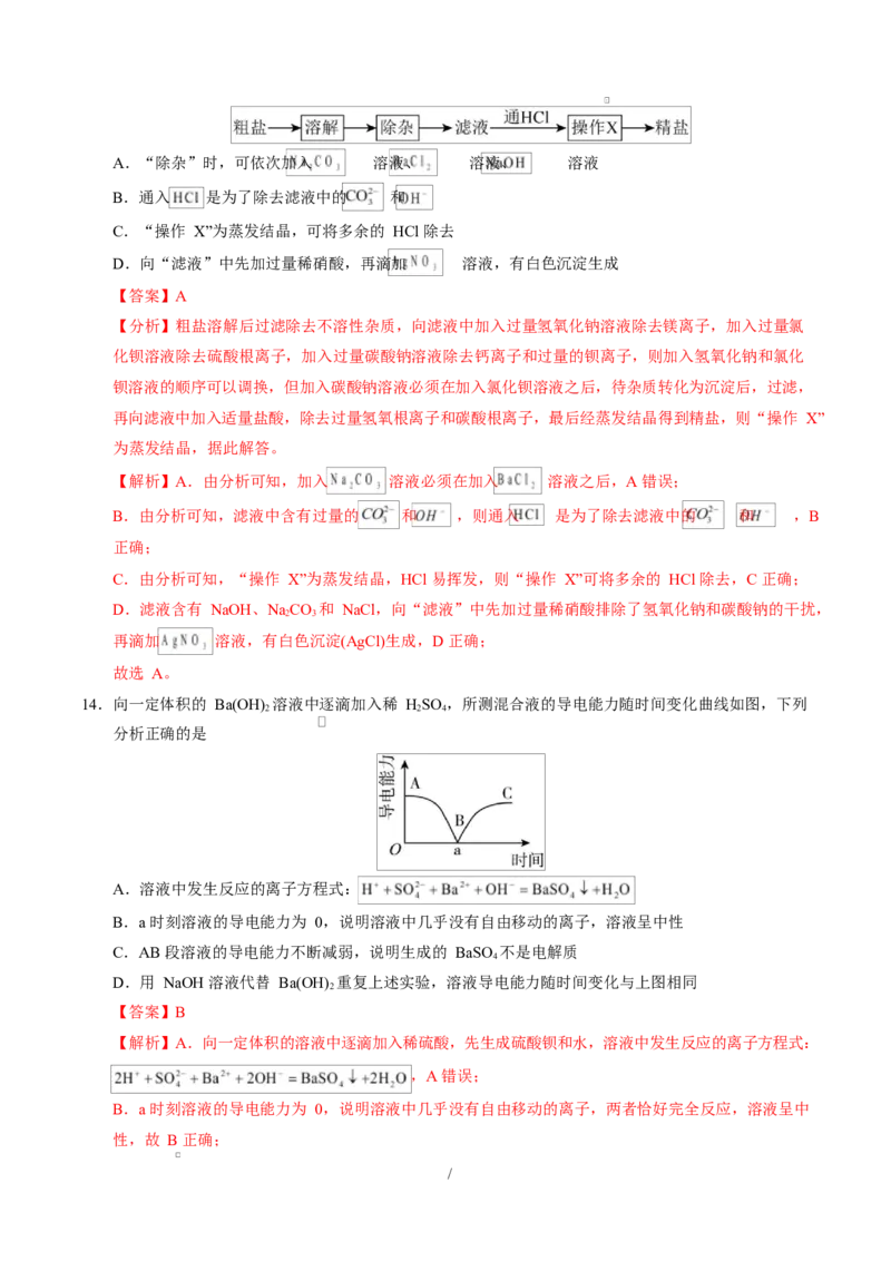 高一化学上学期第一次月考（广东专用）高一化学第一次月考卷（全解全析）_1多考区联考试卷_2510092025-2026学年高一化学上学期第一次月考