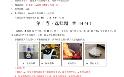 高一化学上学期第一次月考（广东专用）高一化学第一次月考卷（全解全析）_1多考区联考试卷_2510092025-2026学年高一化学上学期第一次月考