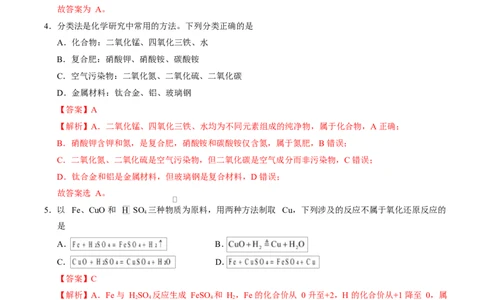 高一化学上学期第一次月考（广东专用）高一化学第一次月考卷（全解全析）_1多考区联考试卷_2510092025-2026学年高一化学上学期第一次月考