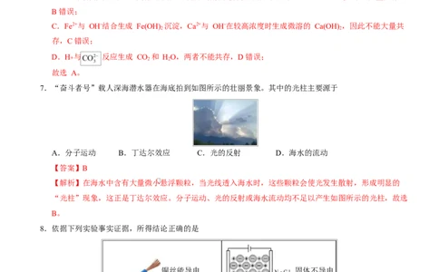 高一化学上学期第一次月考（广东专用）高一化学第一次月考卷（全解全析）_1多考区联考试卷_2510092025-2026学年高一化学上学期第一次月考