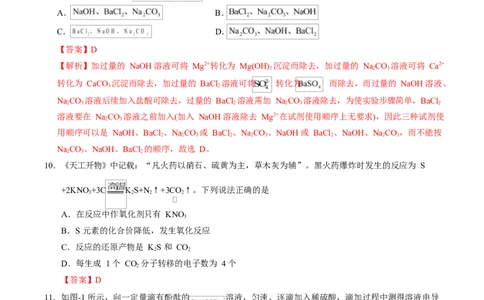 高一化学上学期第一次月考（广东专用）高一化学第一次月考卷（全解全析）_1多考区联考试卷_2510092025-2026学年高一化学上学期第一次月考