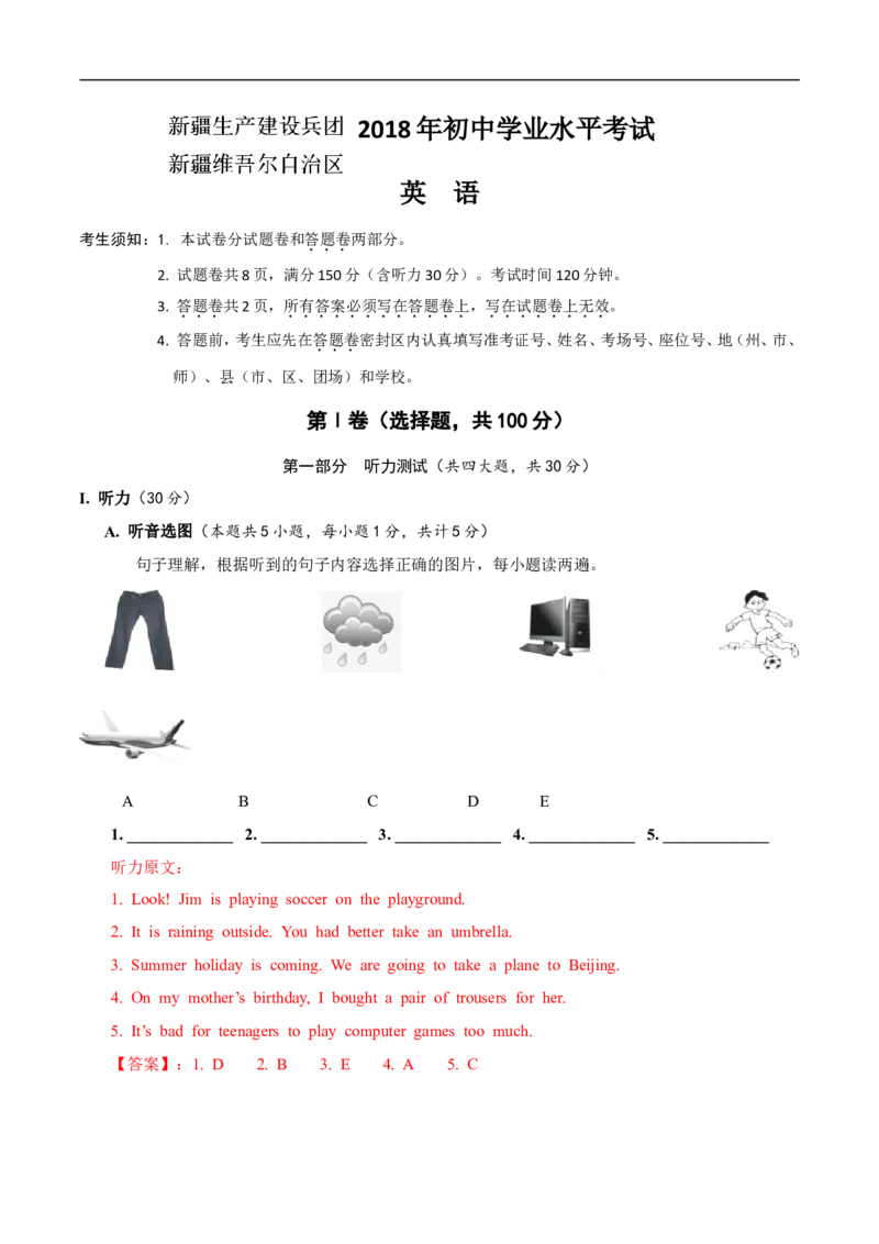 精品解析：新疆2018年中考英语试题（解析版）_中考真题_3.英语中考真题2015-2024年_2018年全国中考YINGYU209份_新疆维吾尔自治区2018年中考英语试题（word版，含解析，含听力）