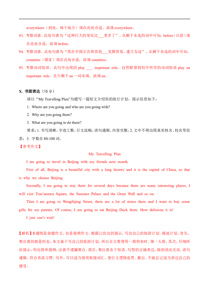 精品解析：新疆2018年中考英语试题（解析版）_中考真题_3.英语中考真题2015-2024年_2018年全国中考YINGYU209份_新疆维吾尔自治区2018年中考英语试题（word版，含解析，含听力）