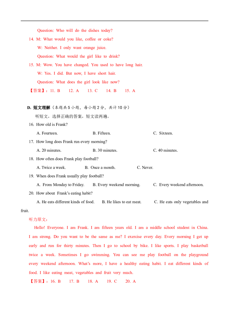 精品解析：新疆2018年中考英语试题（解析版）_中考真题_3.英语中考真题2015-2024年_2018年全国中考YINGYU209份_新疆维吾尔自治区2018年中考英语试题（word版，含解析，含听力）