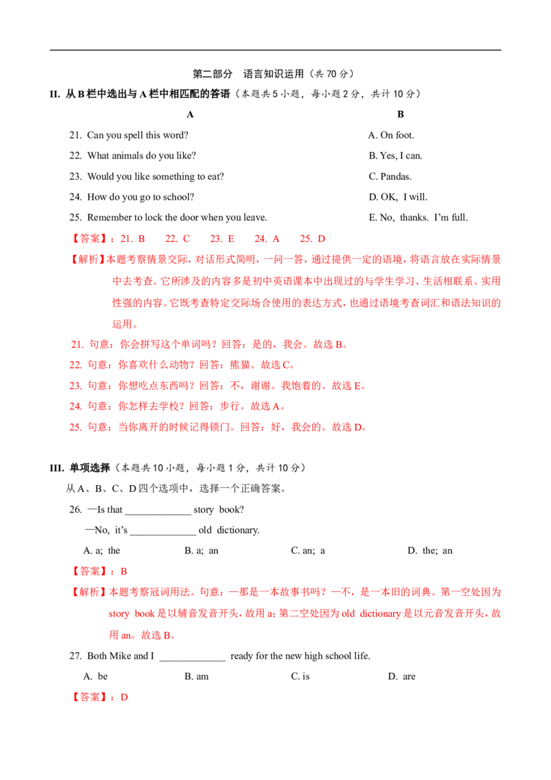 精品解析：新疆2018年中考英语试题（解析版）_中考真题_3.英语中考真题2015-2024年_2018年全国中考YINGYU209份_新疆维吾尔自治区2018年中考英语试题（word版，含解析，含听力）