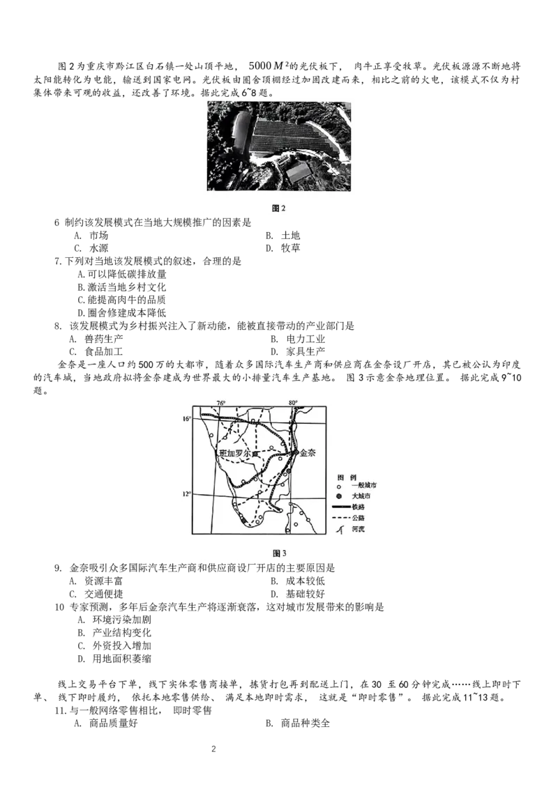 重庆市第一中学校2024届高三上学期12月月考地理_2024届重庆市第一中学校高三上学期12月月考
