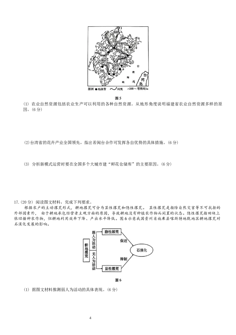 重庆市第一中学校2024届高三上学期12月月考地理_2024届重庆市第一中学校高三上学期12月月考