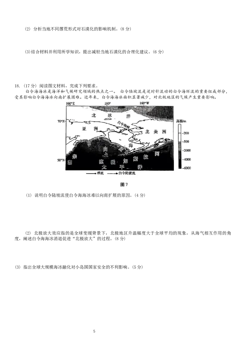 重庆市第一中学校2024届高三上学期12月月考地理_2024届重庆市第一中学校高三上学期12月月考