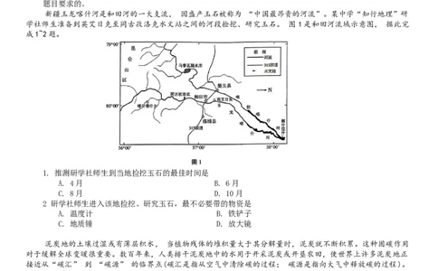重庆市第一中学校2024届高三上学期12月月考地理_2024届重庆市第一中学校高三上学期12月月考