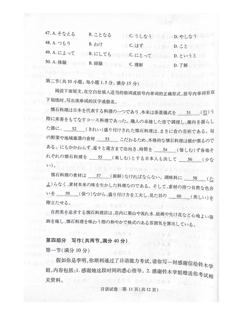 4月调研模拟_2025年4月_250417第十届湖北省2025届高三（4月）调研模拟考试（全科）_湖北省2025届高三（4月）调研模拟考试日语