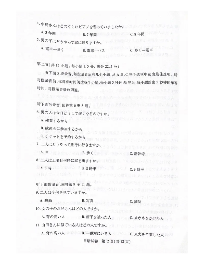 4月调研模拟_2025年4月_250417第十届湖北省2025届高三（4月）调研模拟考试（全科）_湖北省2025届高三（4月）调研模拟考试日语