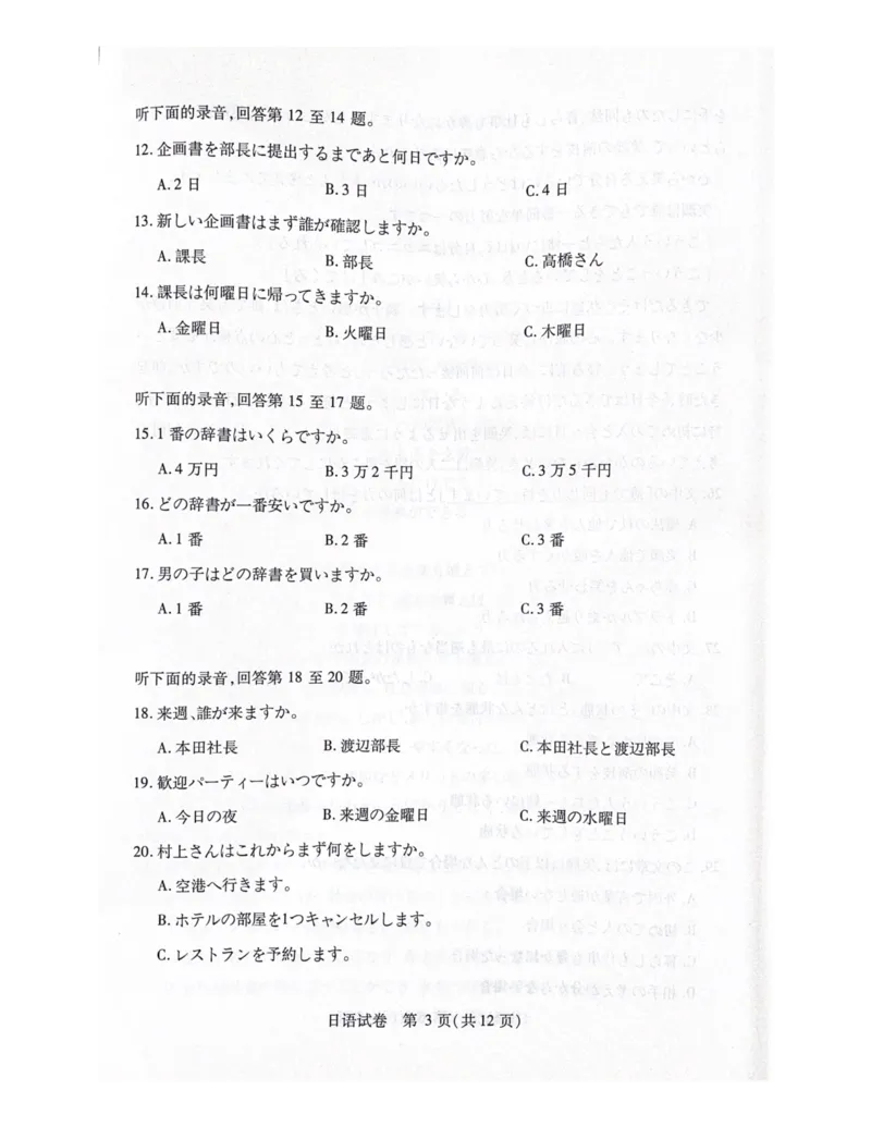 4月调研模拟_2025年4月_250417第十届湖北省2025届高三（4月）调研模拟考试（全科）_湖北省2025届高三（4月）调研模拟考试日语