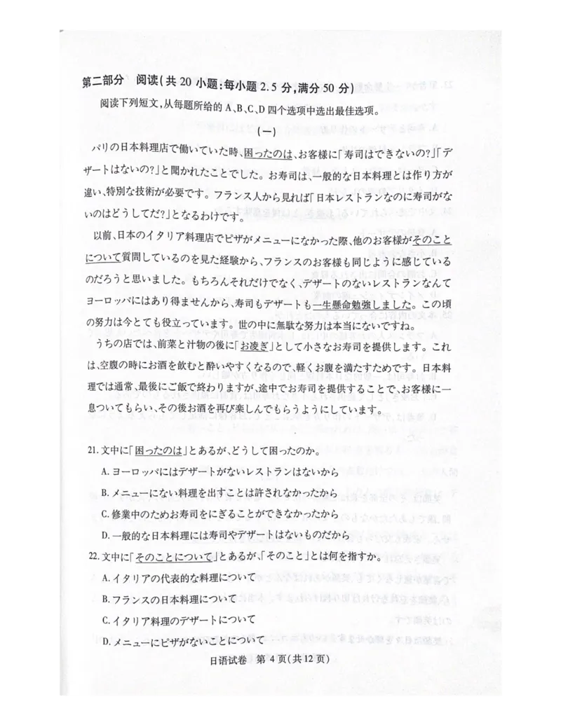 4月调研模拟_2025年4月_250417第十届湖北省2025届高三（4月）调研模拟考试（全科）_湖北省2025届高三（4月）调研模拟考试日语