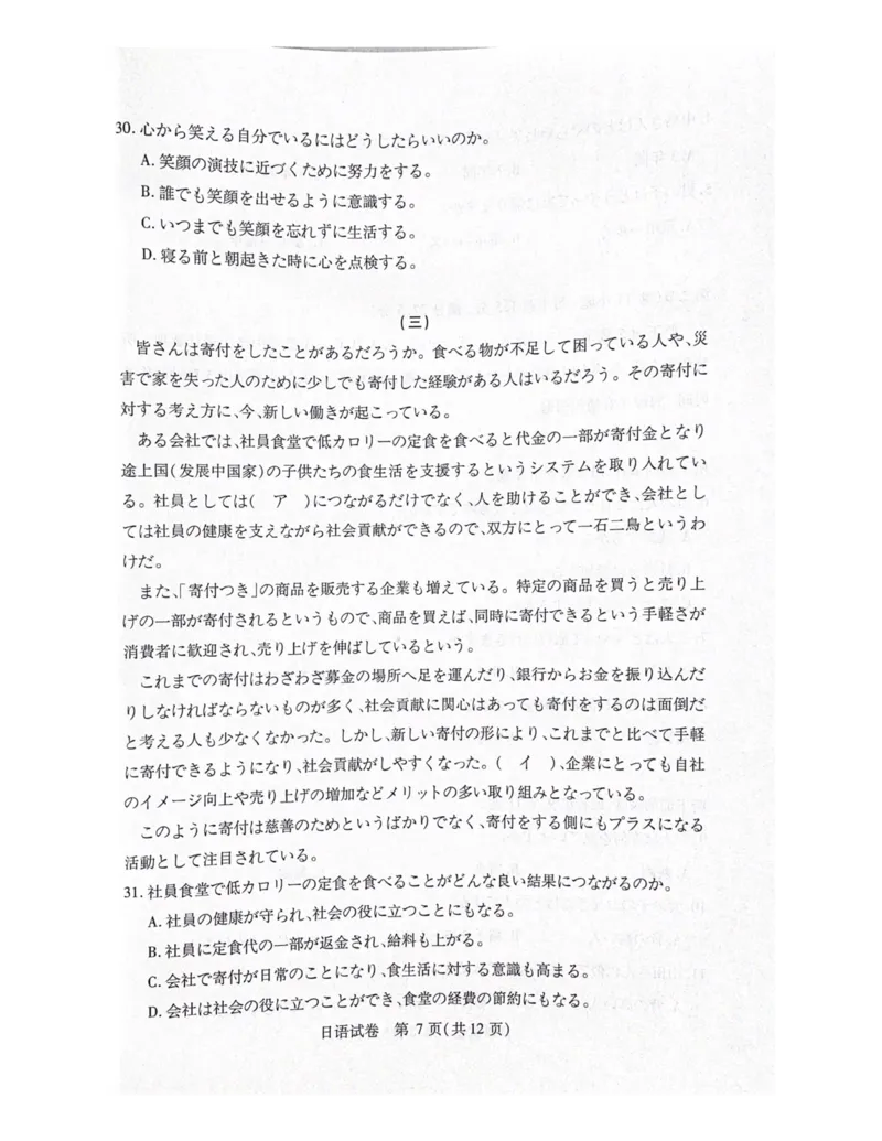 4月调研模拟_2025年4月_250417第十届湖北省2025届高三（4月）调研模拟考试（全科）_湖北省2025届高三（4月）调研模拟考试日语