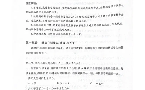 4月调研模拟_2025年4月_250417第十届湖北省2025届高三（4月）调研模拟考试（全科）_湖北省2025届高三（4月）调研模拟考试日语