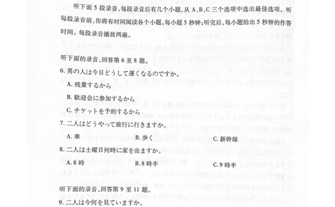 4月调研模拟_2025年4月_250417第十届湖北省2025届高三（4月）调研模拟考试（全科）_湖北省2025届高三（4月）调研模拟考试日语