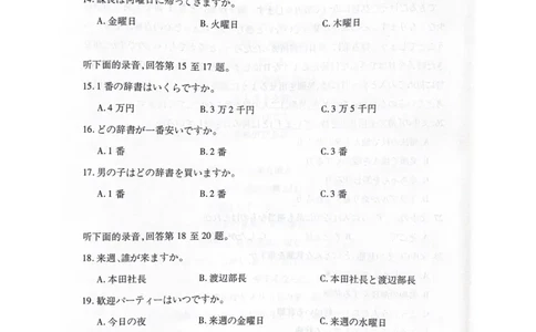 4月调研模拟_2025年4月_250417第十届湖北省2025届高三（4月）调研模拟考试（全科）_湖北省2025届高三（4月）调研模拟考试日语