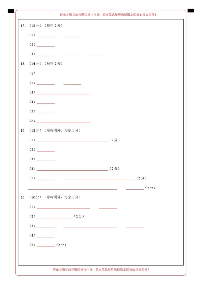 高一化学第一次月考卷（山东专用，鲁科版2019）（答题卡）A4版_1多考区联考试卷_2510092025-2026学年高一化学上学期第一次月考