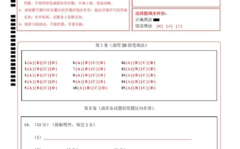 高一化学第一次月考卷（山东专用，鲁科版2019）（答题卡）A4版_1多考区联考试卷_2510092025-2026学年高一化学上学期第一次月考