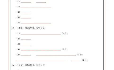 高一化学第一次月考卷（山东专用，鲁科版2019）（答题卡）A4版_1多考区联考试卷_2510092025-2026学年高一化学上学期第一次月考