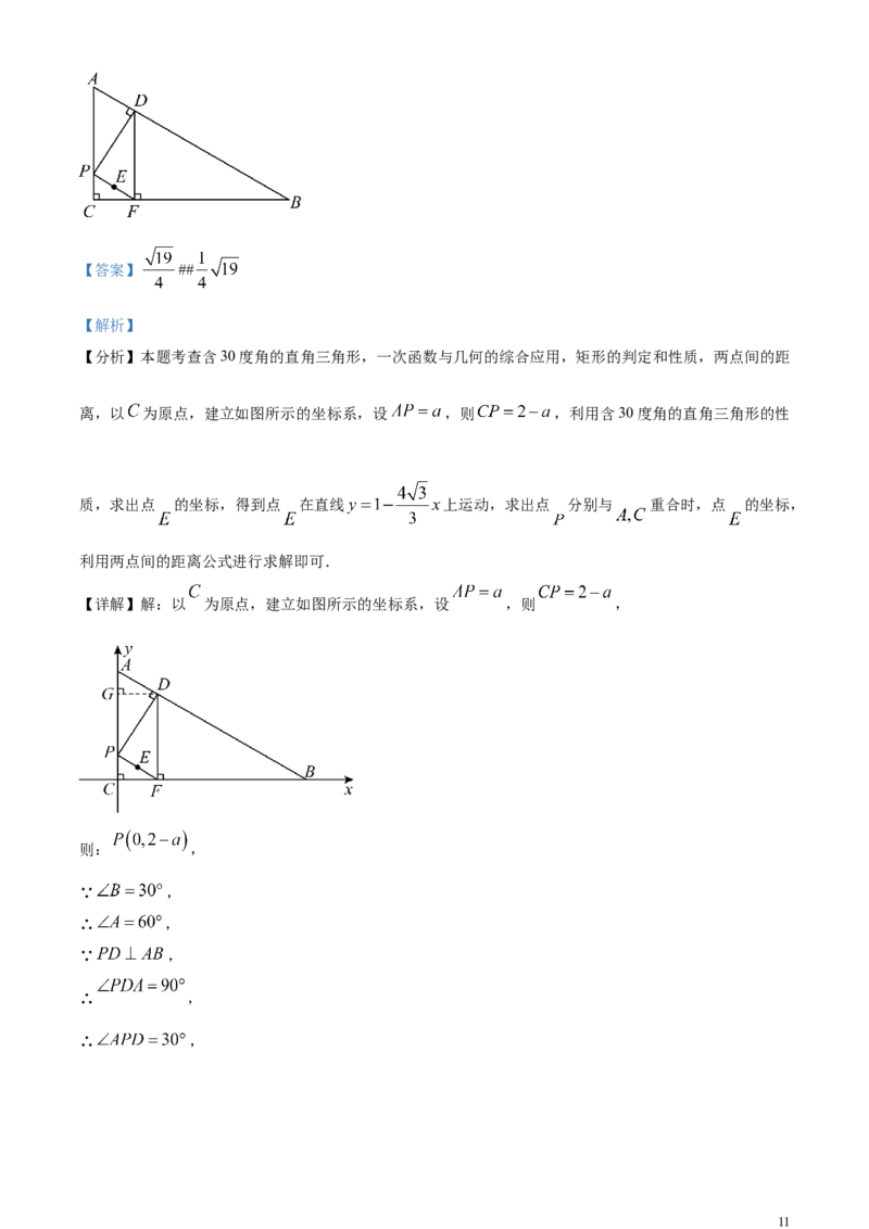 精品解析：2024年江苏省连云港市中考真题数学试卷（解析版）_中考真题_2.数学中考真题2015-2024年_2024中考数学真题