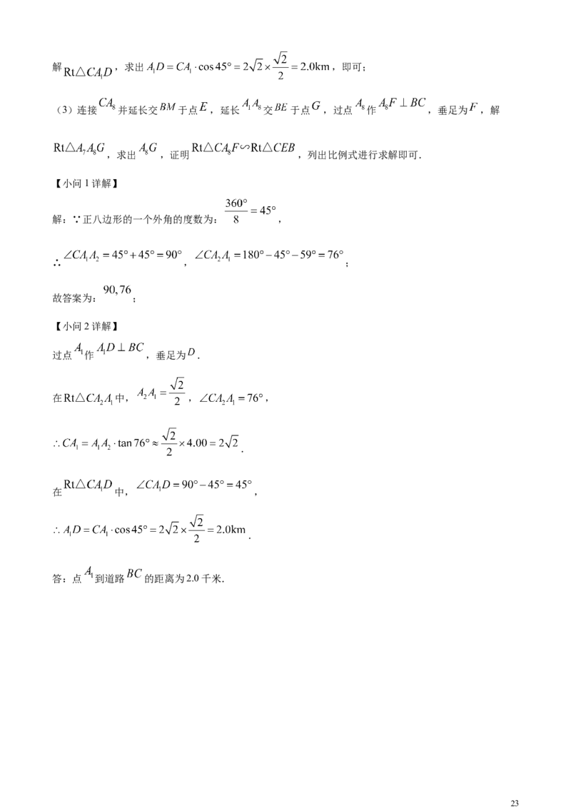 精品解析：2024年江苏省连云港市中考真题数学试卷（解析版）_中考真题_2.数学中考真题2015-2024年_2024中考数学真题