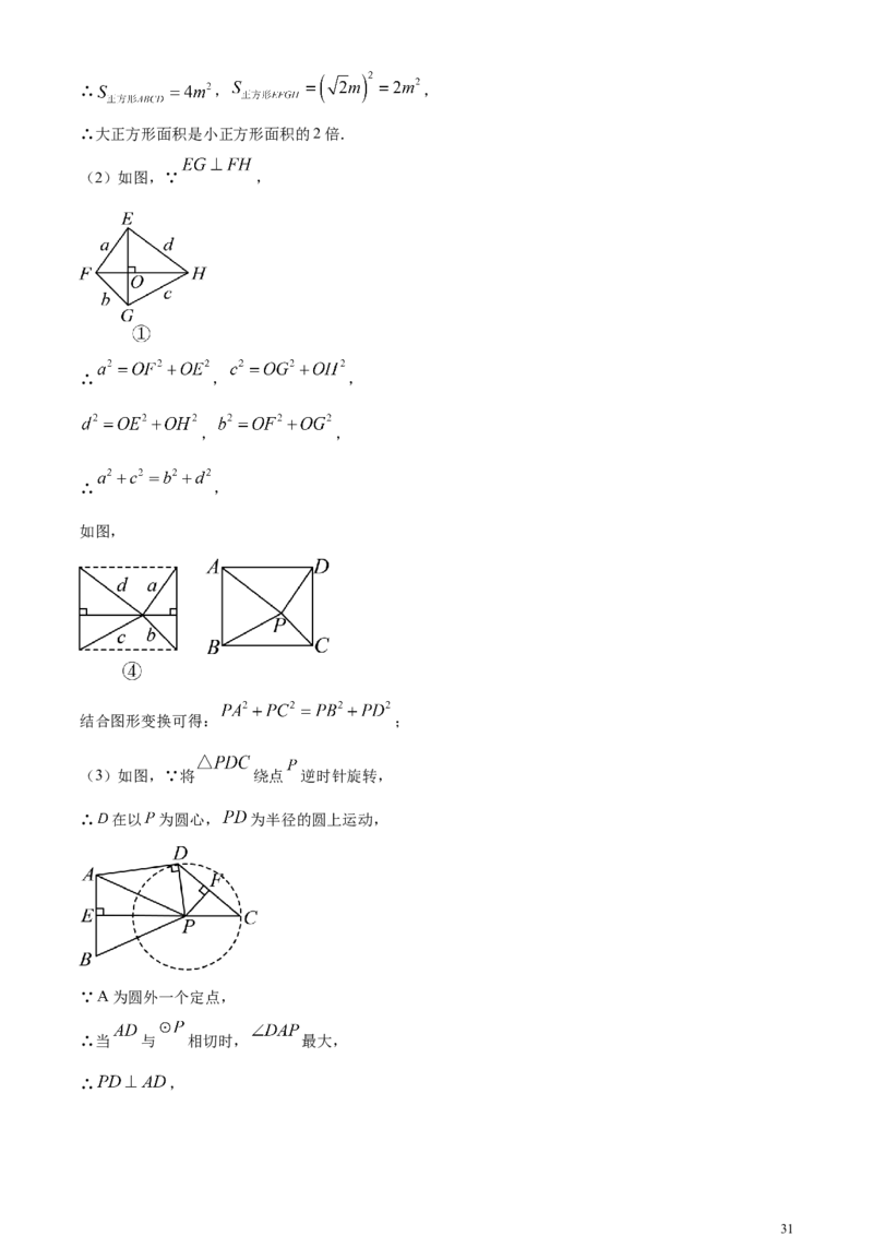 精品解析：2024年江苏省连云港市中考真题数学试卷（解析版）_中考真题_2.数学中考真题2015-2024年_2024中考数学真题