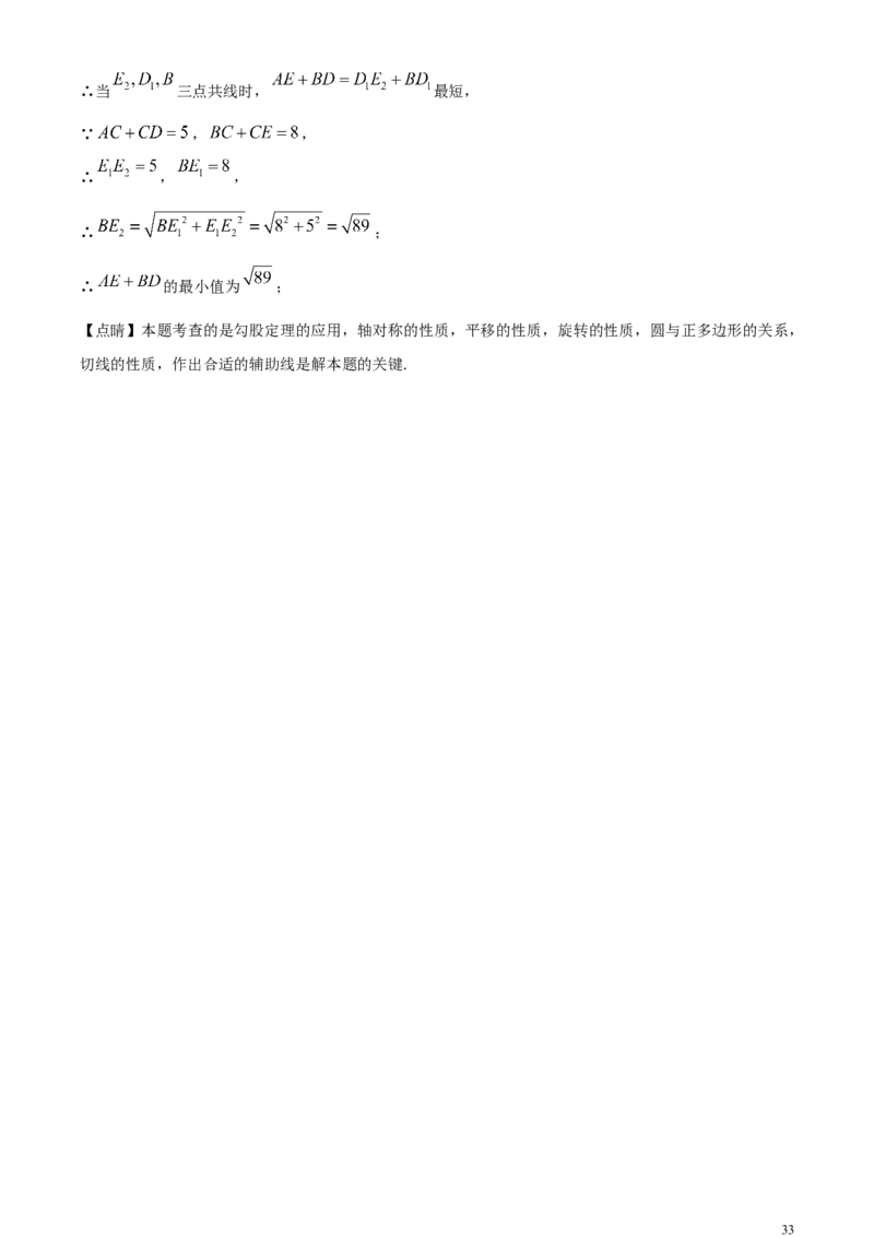 精品解析：2024年江苏省连云港市中考真题数学试卷（解析版）_中考真题_2.数学中考真题2015-2024年_2024中考数学真题