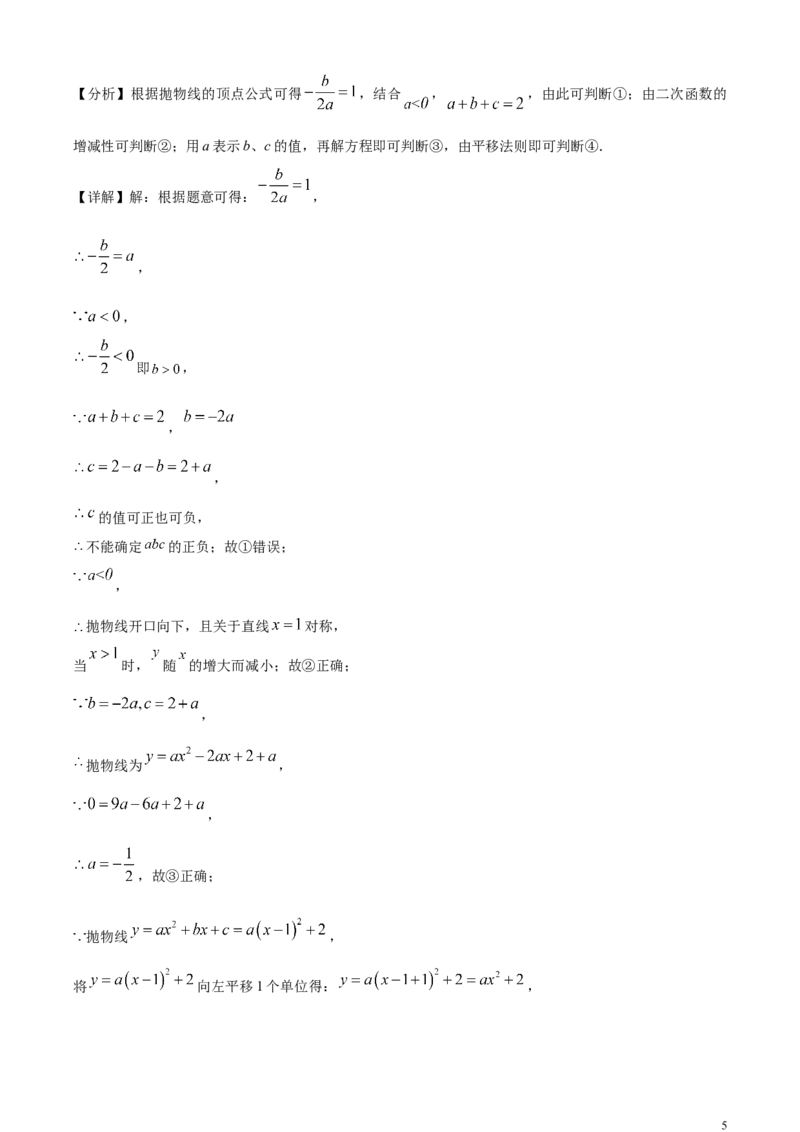 精品解析：2024年江苏省连云港市中考真题数学试卷（解析版）_中考真题_2.数学中考真题2015-2024年_2024中考数学真题