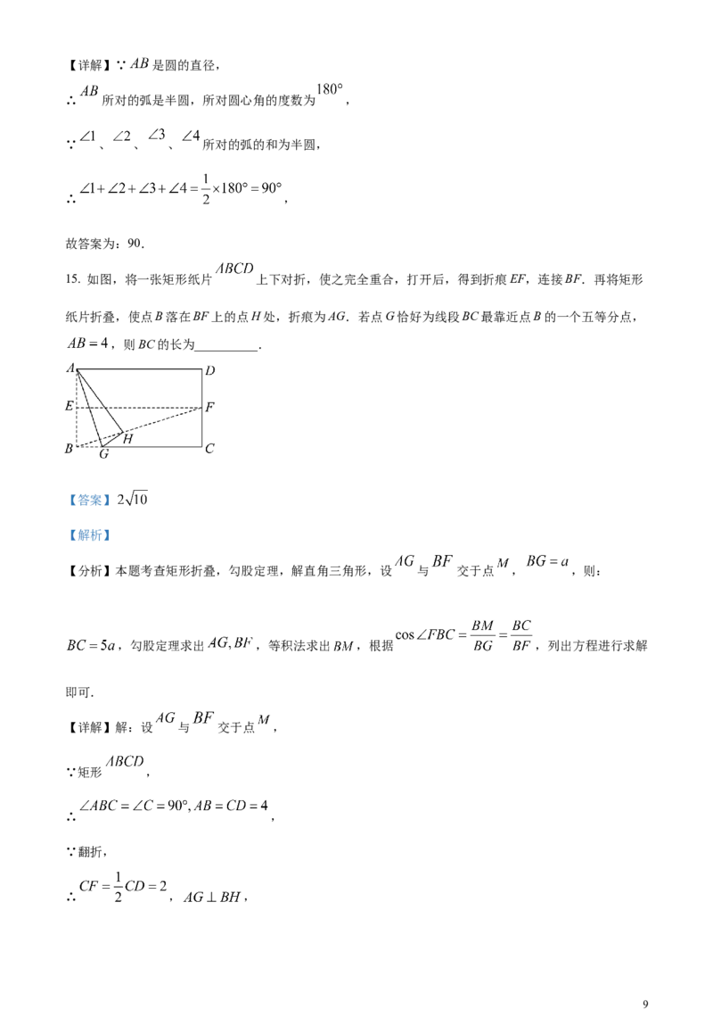 精品解析：2024年江苏省连云港市中考真题数学试卷（解析版）_中考真题_2.数学中考真题2015-2024年_2024中考数学真题