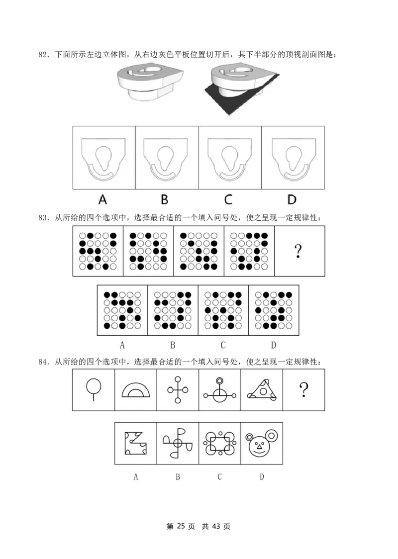 （3）四海23下半年2期套题班《行测》（22.12.11事业编）（副省）叛逆小樱桃叛逆小樱桃_2026考公资料_花生十三合集_2024+2023年资料_套题班2024花生、飞扬套题班2期_试卷