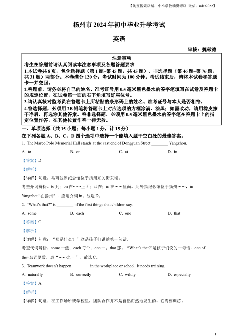 精品解析：2024年江苏省扬州市中考英语真题（解析版）_中考真题_3.英语中考真题2015-2024年_2024中考英语真题_精品解析：2024年江苏省扬州市中考英语真题