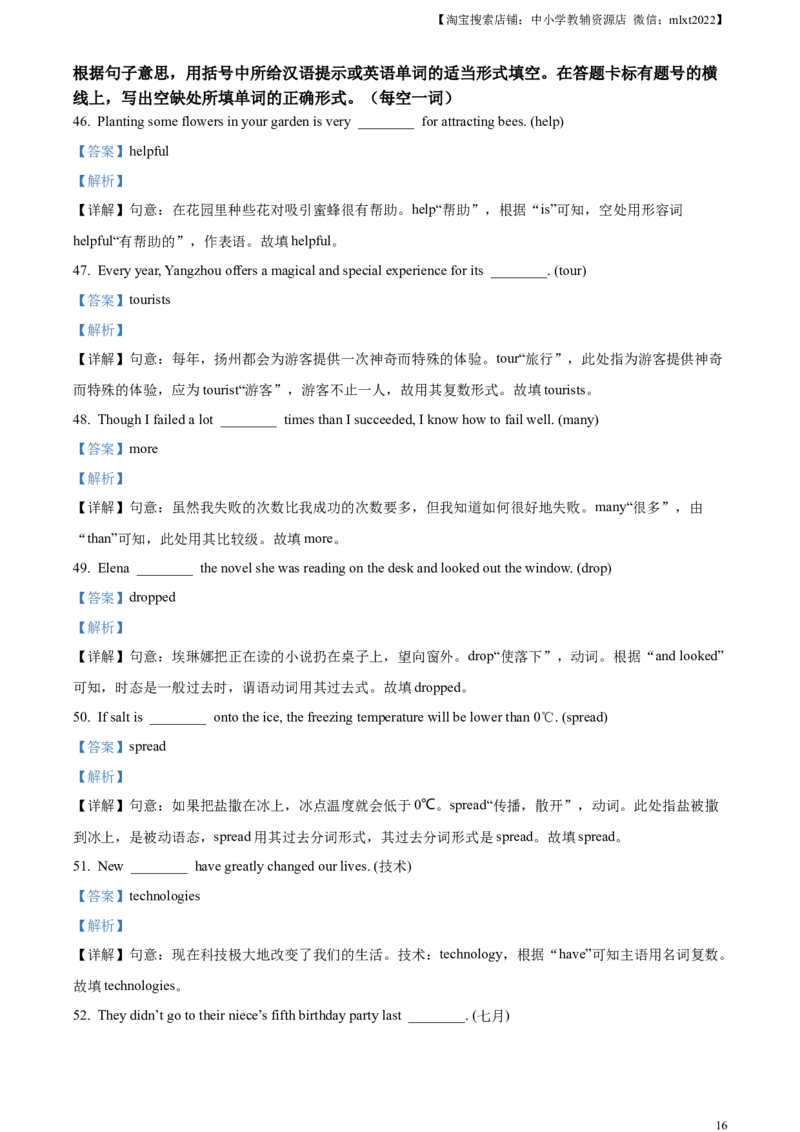 精品解析：2024年江苏省扬州市中考英语真题（解析版）_中考真题_3.英语中考真题2015-2024年_2024中考英语真题_精品解析：2024年江苏省扬州市中考英语真题