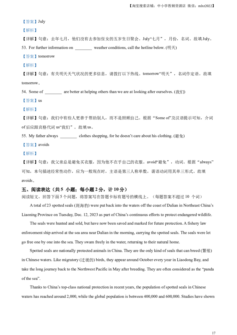 精品解析：2024年江苏省扬州市中考英语真题（解析版）_中考真题_3.英语中考真题2015-2024年_2024中考英语真题_精品解析：2024年江苏省扬州市中考英语真题