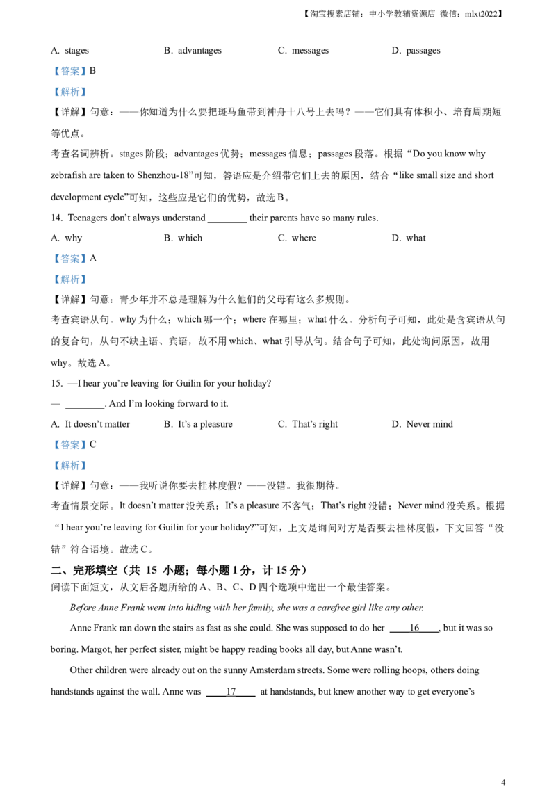 精品解析：2024年江苏省扬州市中考英语真题（解析版）_中考真题_3.英语中考真题2015-2024年_2024中考英语真题_精品解析：2024年江苏省扬州市中考英语真题