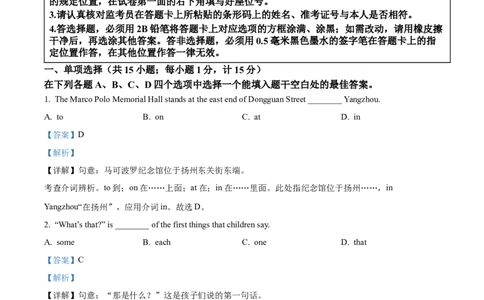 精品解析：2024年江苏省扬州市中考英语真题（解析版）_中考真题_3.英语中考真题2015-2024年_2024中考英语真题_精品解析：2024年江苏省扬州市中考英语真题