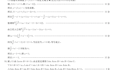 26数学皖南八校一联卷DA_2025年10月_251023原版：安徽省2026届&ldquo;皖南八校&rdquo;高三第一次大联考（全科）_答案