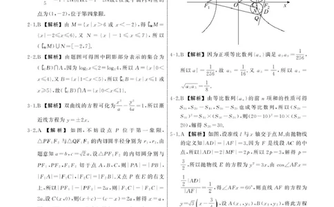 2025届齐鲁名校2月大联考2025.2齐鲁名校大联考高三数学同类训练题答案_2025年2月_250218山东省齐鲁名校2025届高三下学期第五次学业水平联合检测