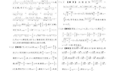 2025届齐鲁名校2月大联考2025.2齐鲁名校大联考高三数学同类训练题答案_2025年2月_250218山东省齐鲁名校2025届高三下学期第五次学业水平联合检测