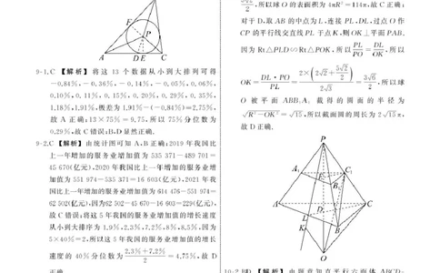 2025届齐鲁名校2月大联考2025.2齐鲁名校大联考高三数学同类训练题答案_2025年2月_250218山东省齐鲁名校2025届高三下学期第五次学业水平联合检测