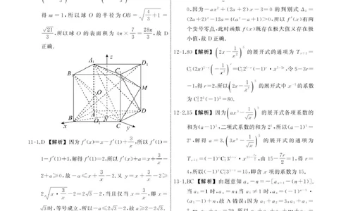 2025届齐鲁名校2月大联考2025.2齐鲁名校大联考高三数学同类训练题答案_2025年2月_250218山东省齐鲁名校2025届高三下学期第五次学业水平联合检测