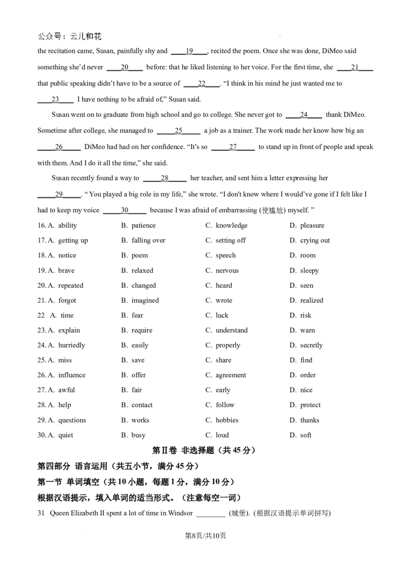 精品解析：吉林省长春市东北师范大学附属中学2024-2025学年高一上学期9月月考英语试题（原卷版）_1多考区联考试卷_10102024-2025学年高一上学期第一次月考英语试卷（多套）