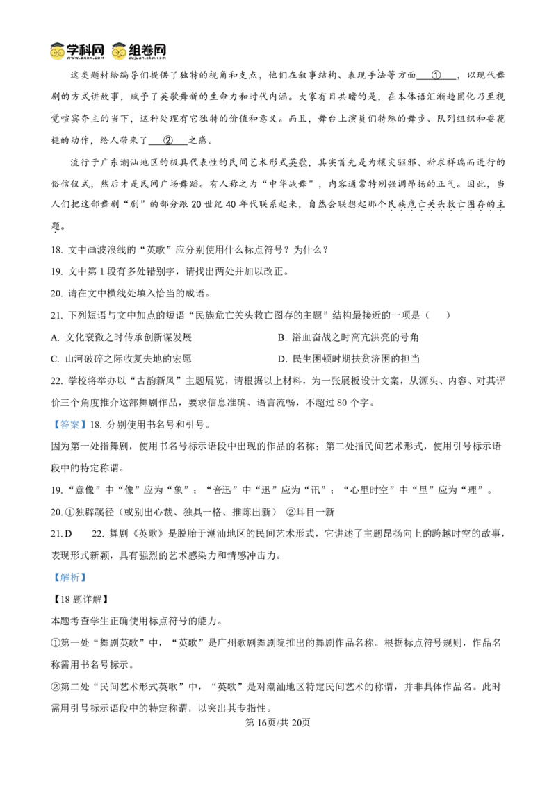 云南省玉溪第一中学2025-2026学年高三上学期适应性测试（一）语文答案_2025年8月_250816云南省玉溪第一中学2025-2026学年高三上学期适应性测试（一）（全科）