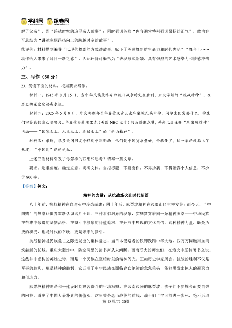 云南省玉溪第一中学2025-2026学年高三上学期适应性测试（一）语文答案_2025年8月_250816云南省玉溪第一中学2025-2026学年高三上学期适应性测试（一）（全科）
