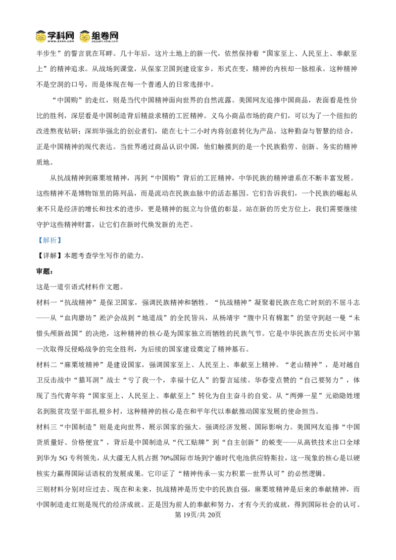 云南省玉溪第一中学2025-2026学年高三上学期适应性测试（一）语文答案_2025年8月_250816云南省玉溪第一中学2025-2026学年高三上学期适应性测试（一）（全科）