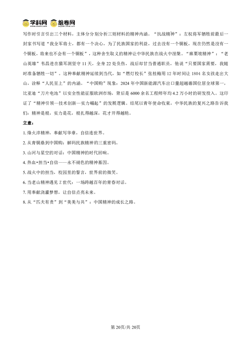 云南省玉溪第一中学2025-2026学年高三上学期适应性测试（一）语文答案_2025年8月_250816云南省玉溪第一中学2025-2026学年高三上学期适应性测试（一）（全科）