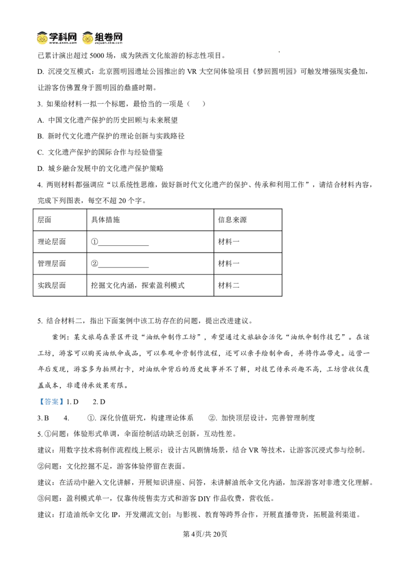 云南省玉溪第一中学2025-2026学年高三上学期适应性测试（一）语文答案_2025年8月_250816云南省玉溪第一中学2025-2026学年高三上学期适应性测试（一）（全科）