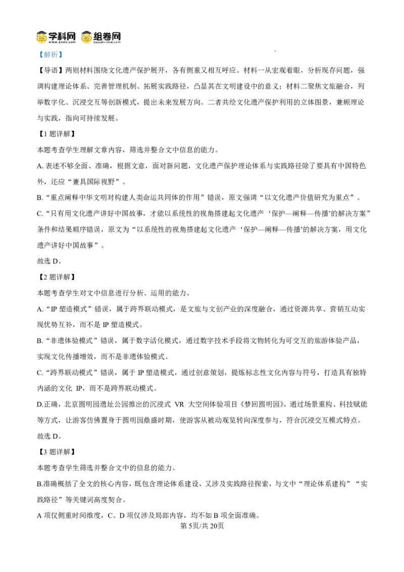 云南省玉溪第一中学2025-2026学年高三上学期适应性测试（一）语文答案_2025年8月_250816云南省玉溪第一中学2025-2026学年高三上学期适应性测试（一）（全科）