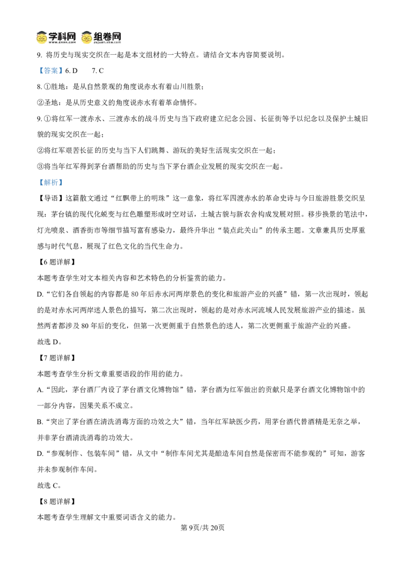 云南省玉溪第一中学2025-2026学年高三上学期适应性测试（一）语文答案_2025年8月_250816云南省玉溪第一中学2025-2026学年高三上学期适应性测试（一）（全科）