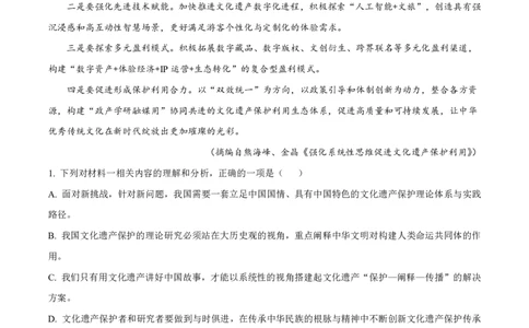 云南省玉溪第一中学2025-2026学年高三上学期适应性测试（一）语文答案_2025年8月_250816云南省玉溪第一中学2025-2026学年高三上学期适应性测试（一）（全科）